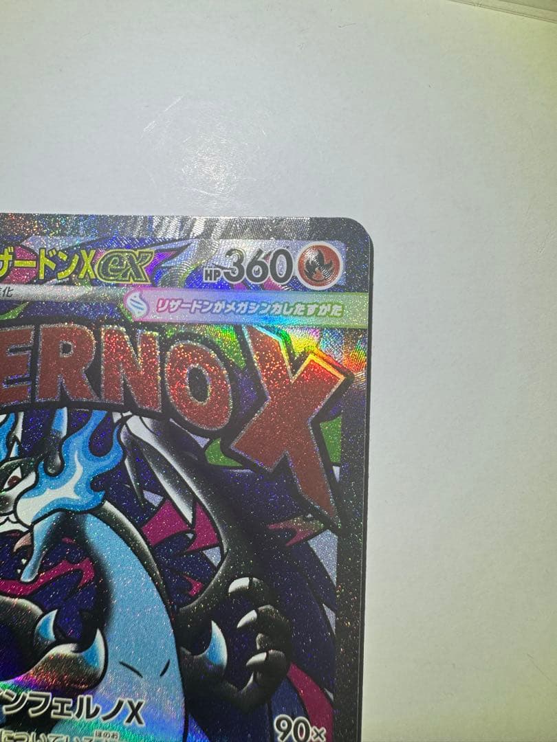 メガリザードンX ex MA 4枚 メガリザードンXex MEGAドリームex