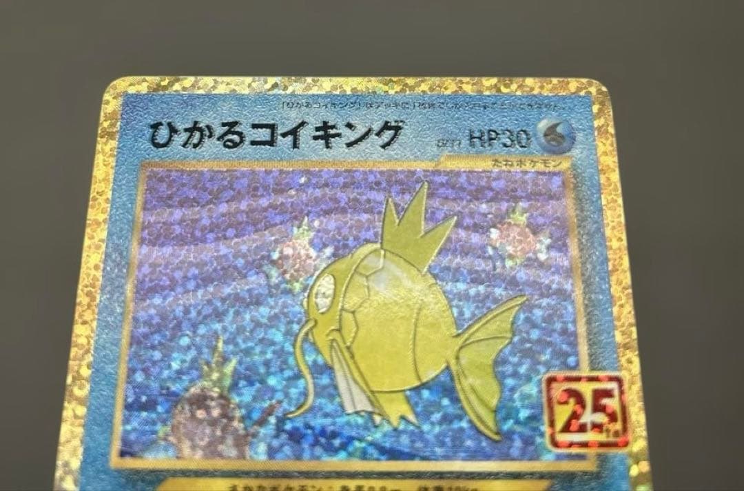 【美品】ひかるコイキング プロモ 25th ANNIVERSARY