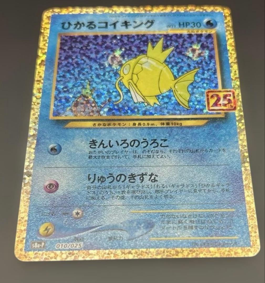 【美品】ひかるコイキング プロモ 25th ANNIVERSARY