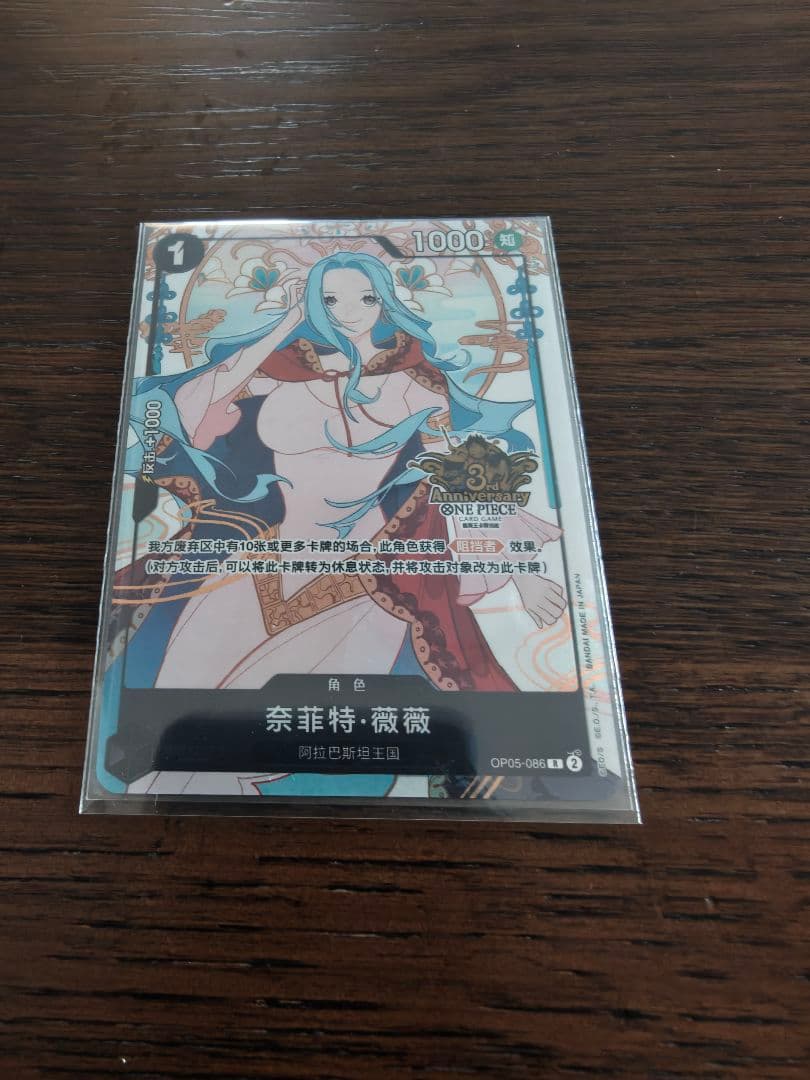 ワンピース 中国三周年限定 ビビ OP05-086