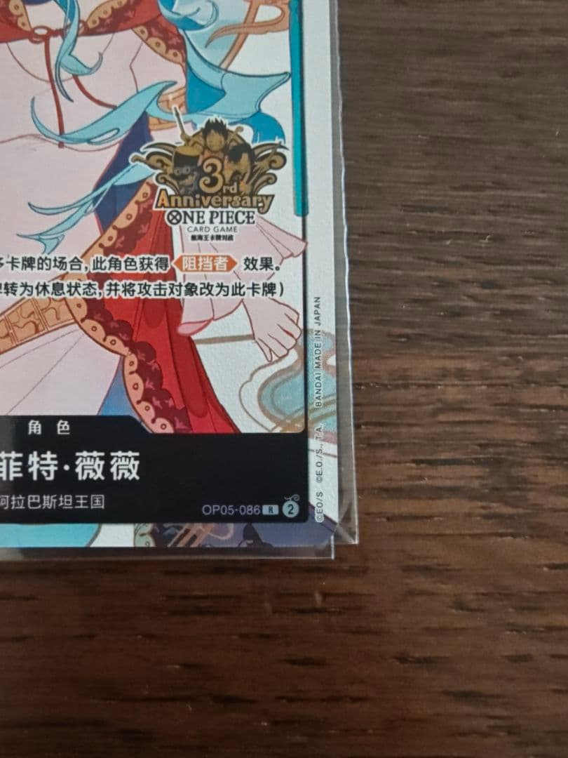 ワンピース 中国三周年限定 ビビ OP05-086