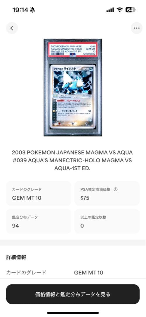 世界94枚 PSA10 アクア団のライボルト 1ST 2003 039 11