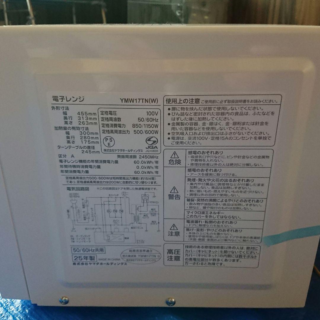 ヤマダオリジナル COOFE YMW17TN 電子レンジ ヘルツフリー 17L