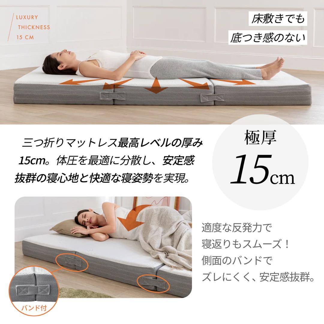 【送料込み・美品】GOKUMIN マットレス 厚さ15cm　シングル