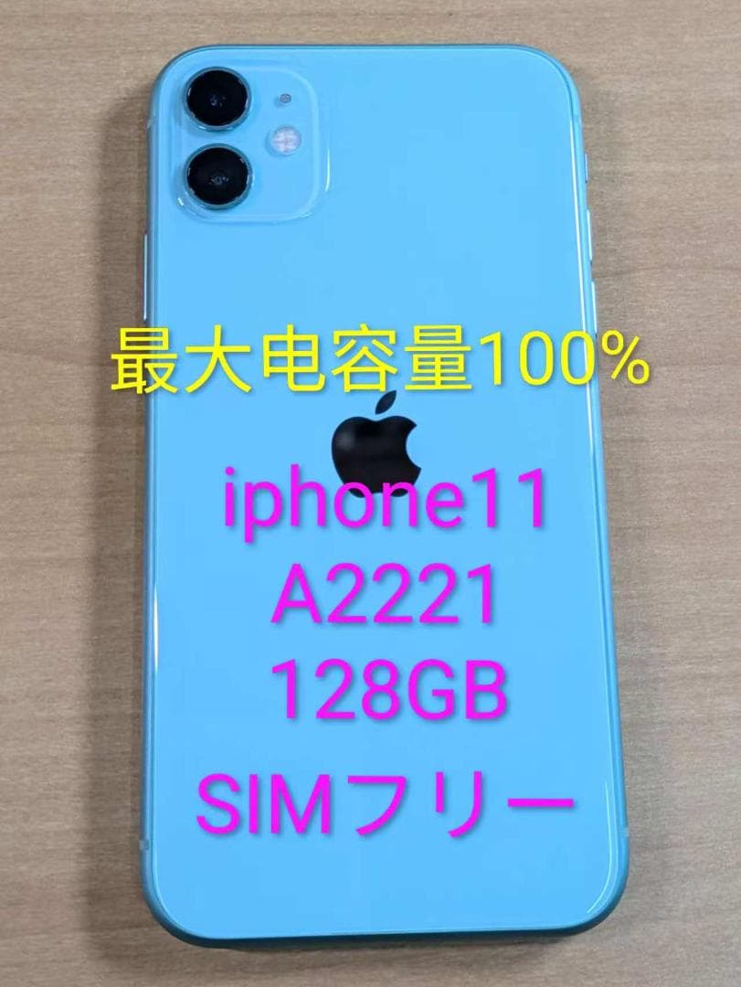 スマートフォン本体 010700H iPhone11 A2221 128GB