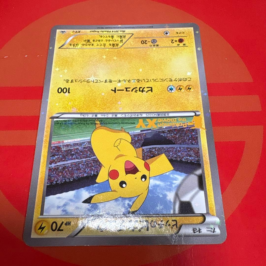 XY-P ピッチのピカチュウ_Jリーグ「ファミリー Joinデイズ」 笑顔版 …