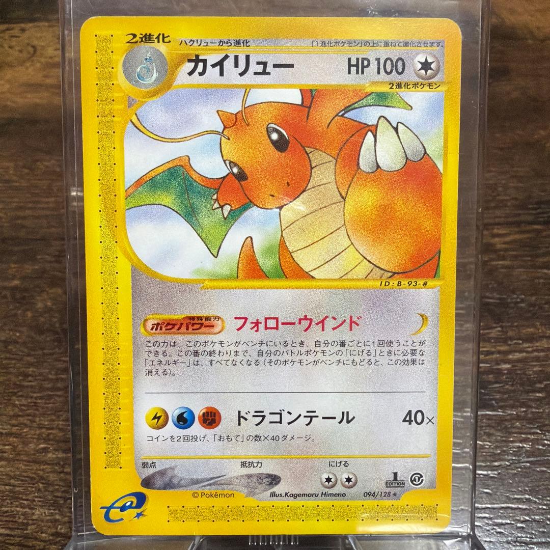 カイリュー eカード 094/128