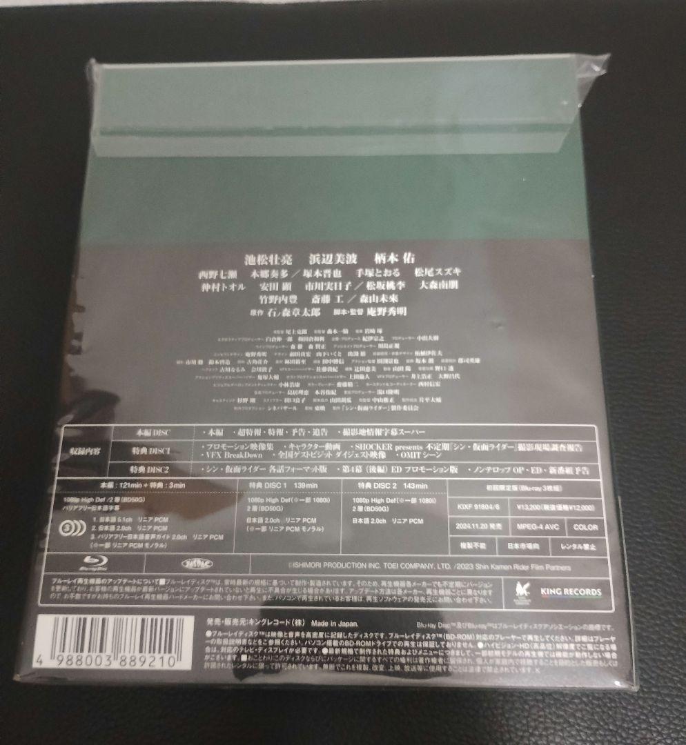 マサミ【美品】シン・仮面ライダーBlu-ray初回限定版・3枚組