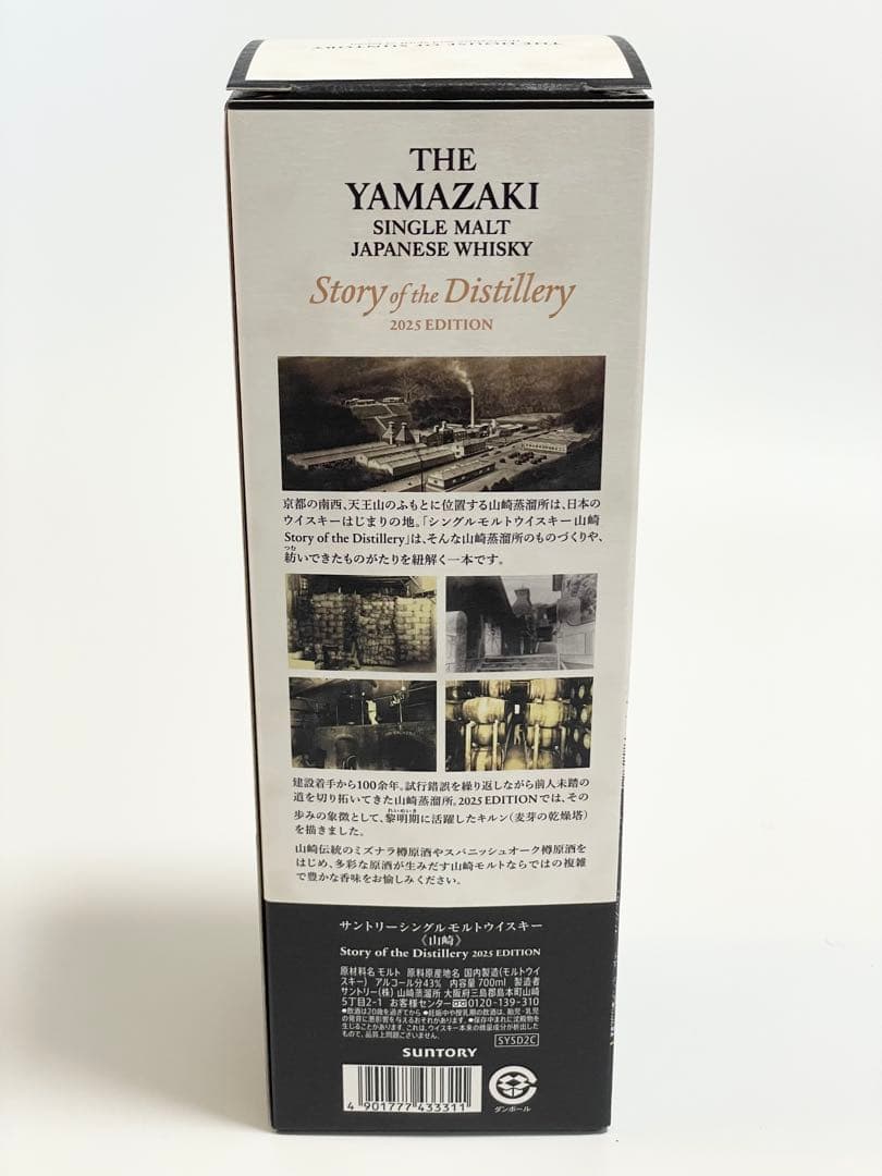サントリー山崎Story of theDistillery2025EDITION