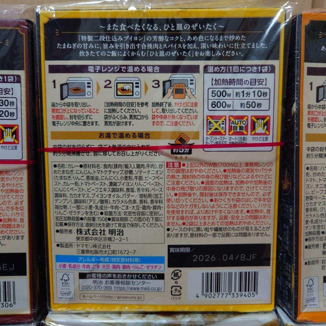 明治 銀座カリー他 4種60個セット
