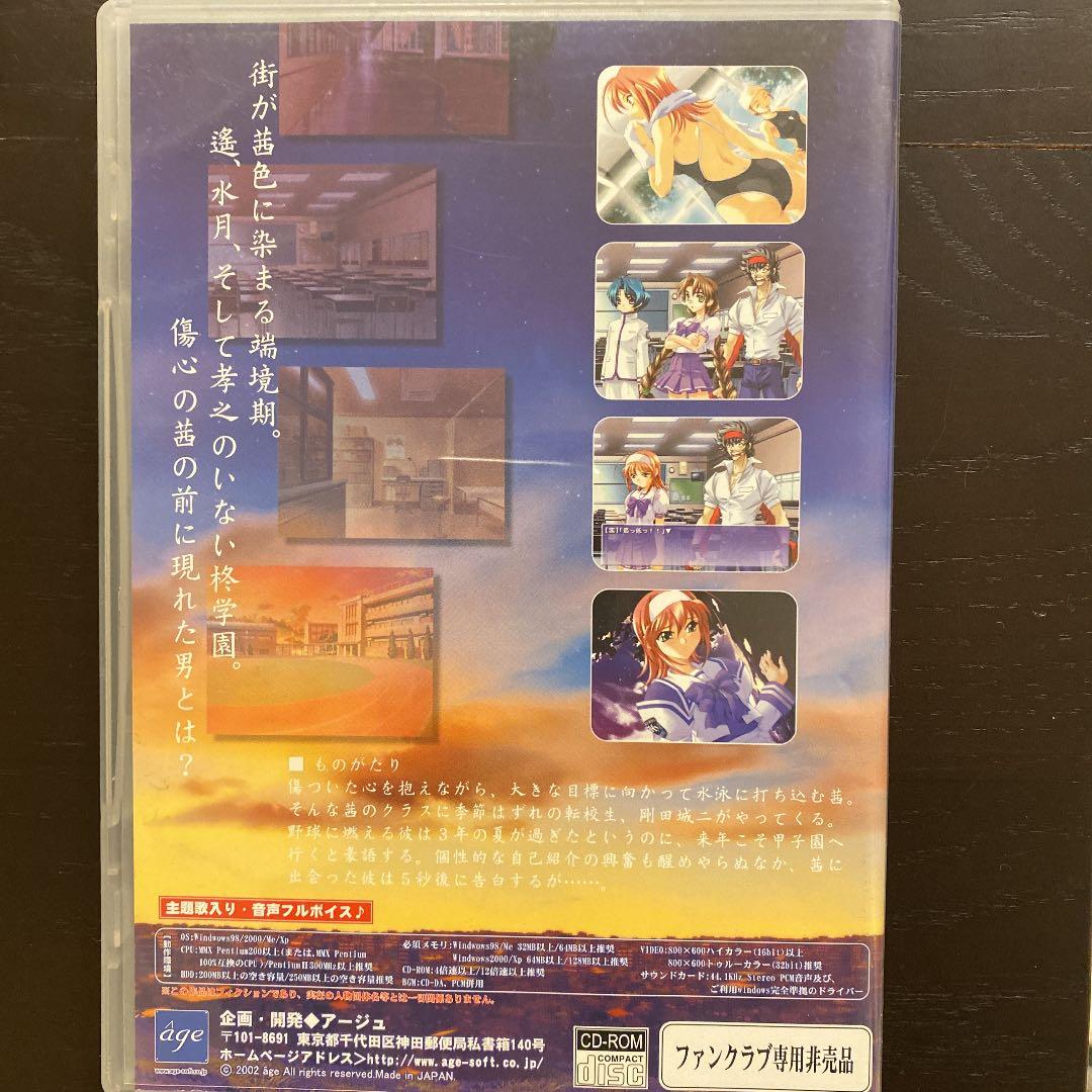 君が望む永遠 外伝 アカネマニアックス 流れ星伝説剛田