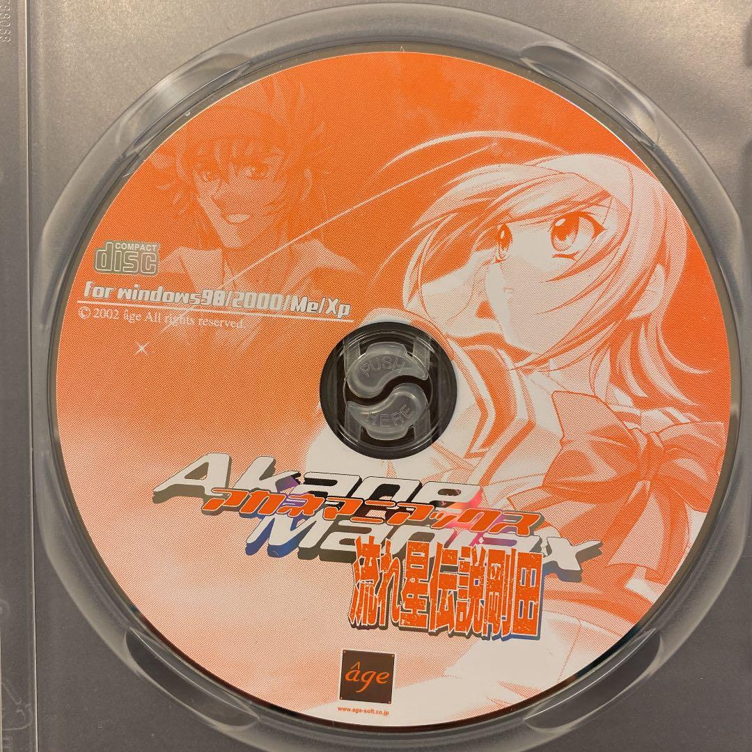 君が望む永遠 外伝 アカネマニアックス 流れ星伝説剛田