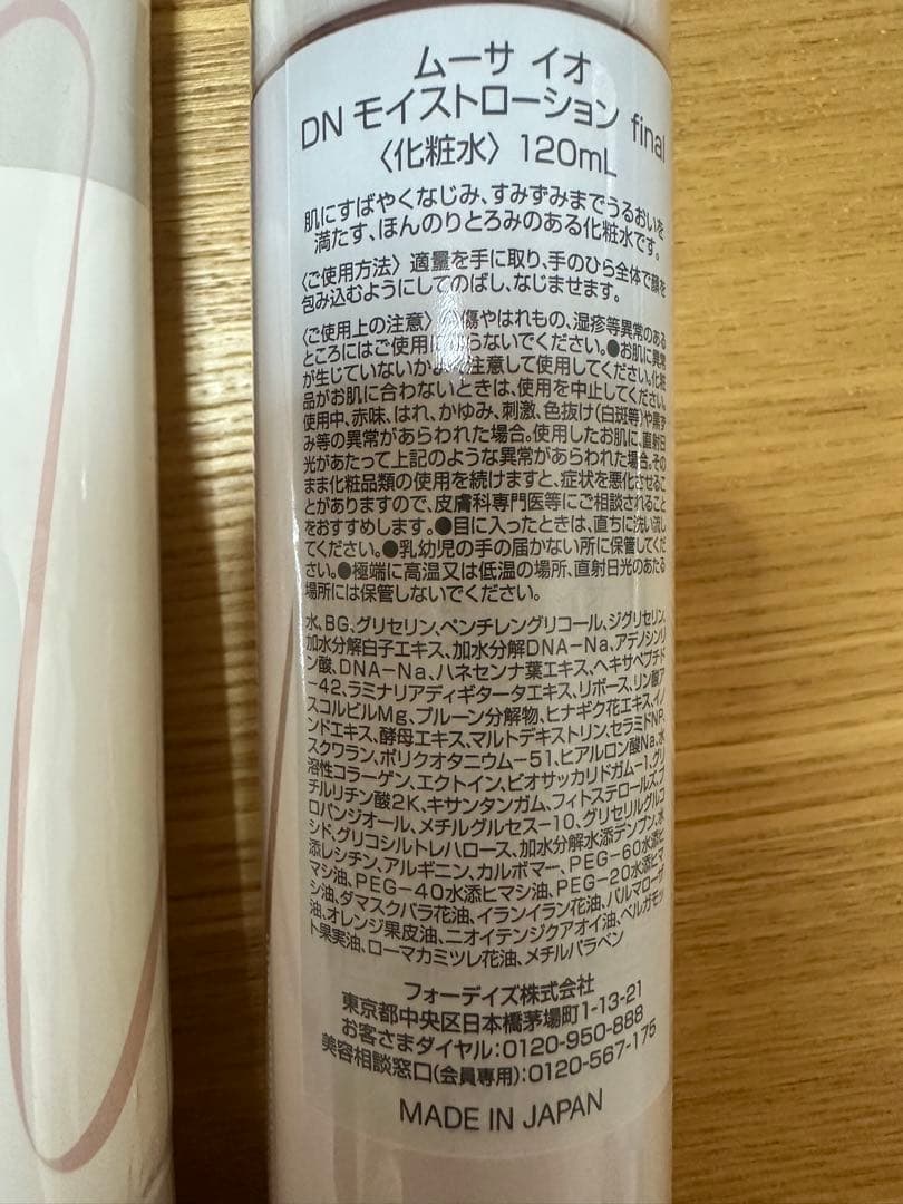 フォーデイズ　クレンジング、ローション、洗顔、マスク4本セット