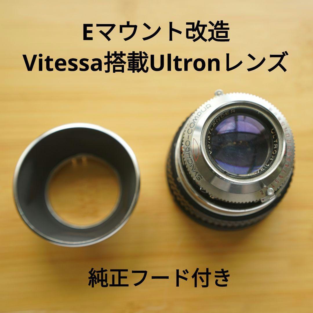 Eマウント改造品 Voigtländer Ultron 50mm f/1.8