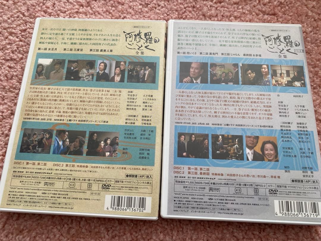 阿修羅のごとく 全集 DVD＋パート2 DVD