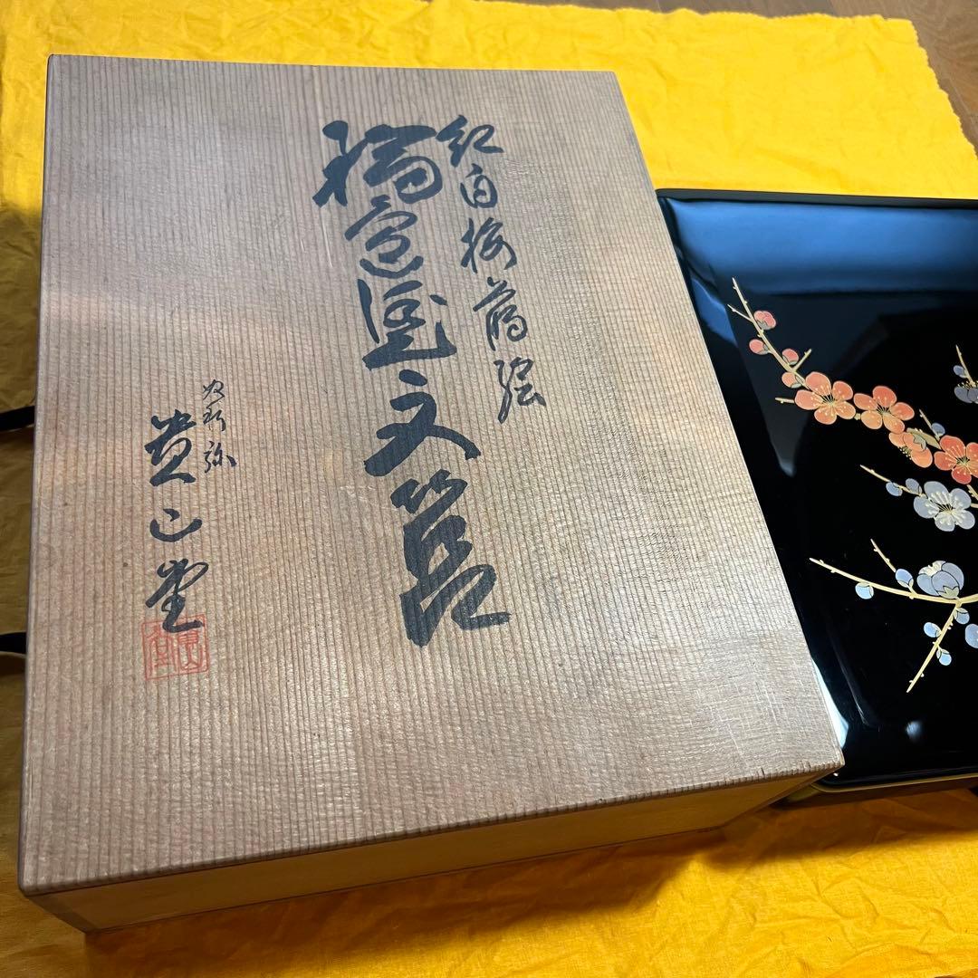 輪島塗 貴山堂 張間喜一監修 紅白梅蒔 共箱 文箱