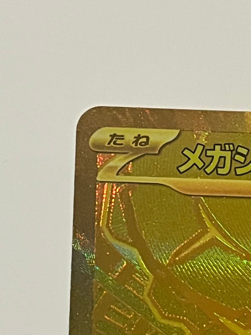 メガジガルデex MUR ポケカ