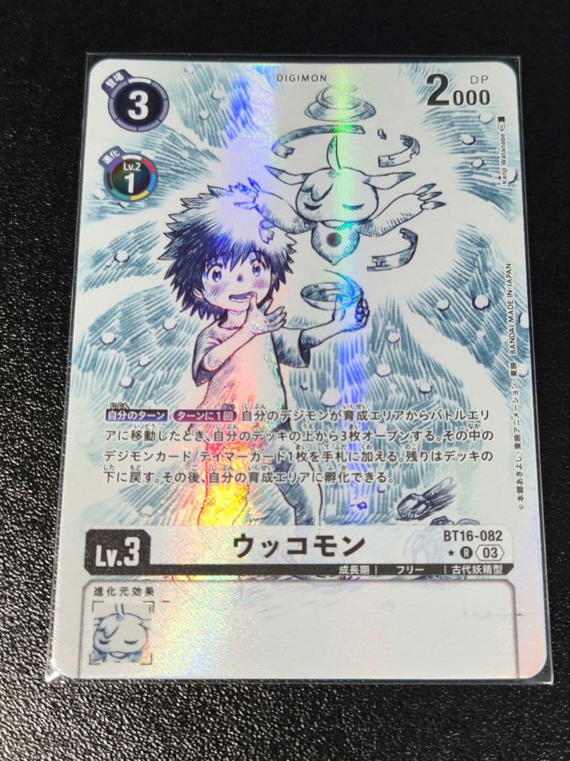 デジモンカード BT16 ウッコモン パラレル