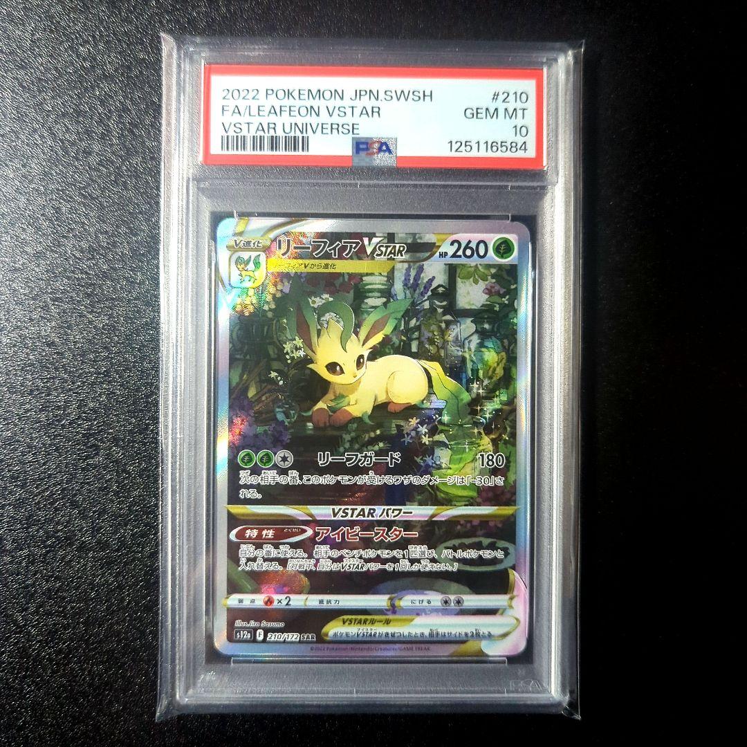 リーフィアVSTAR SAR S12a VSTARユニバース 210/172