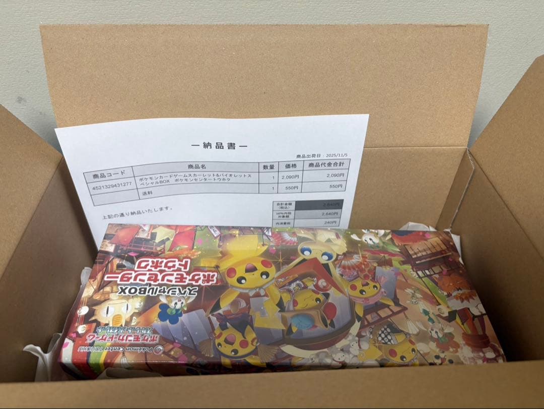 ポケモンカードゲーム　スカーレット&バイオレット　スペシャルBOX トウホク