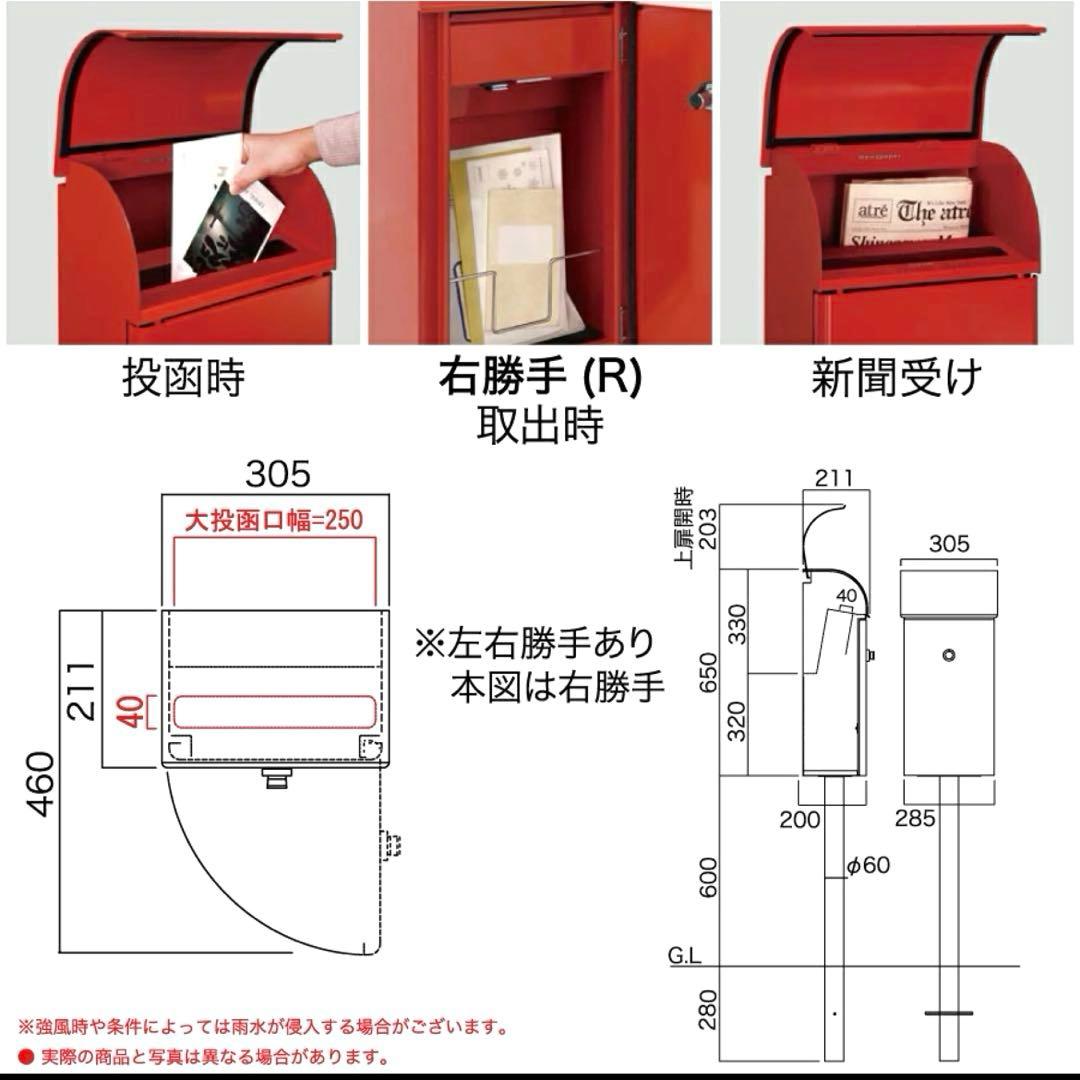 【未使用】フィール2 スタンド式ポスト 右勝手 郵便ポスト 大型投函 鍵付き 赤