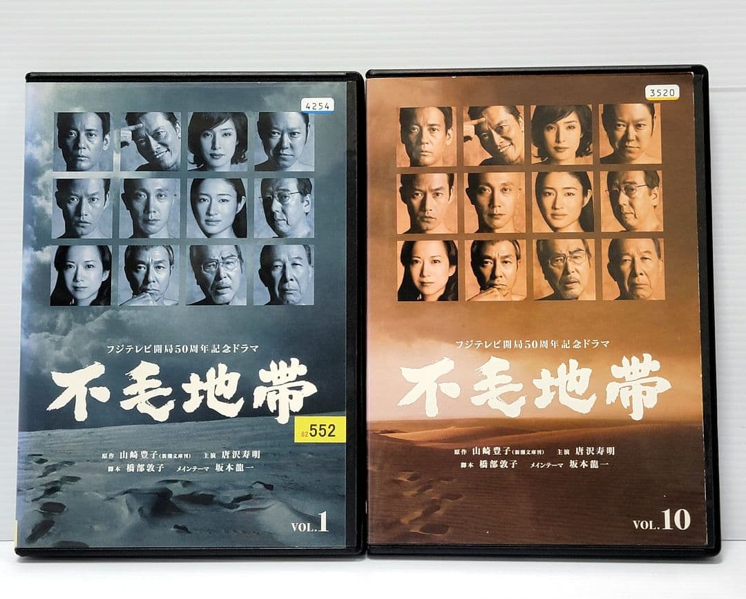 【新品ケース収納】フジテレビ開局50周年記念ドラマ 不毛地帯　DVD 全10巻