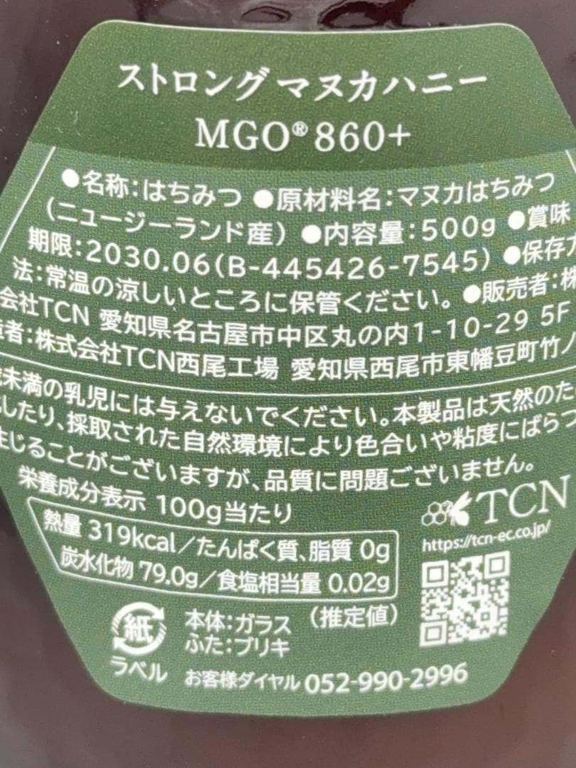 TCN ストロングマヌカハニー MGO860+ 2個セット ニュージーランド