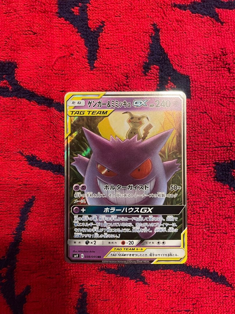 ゲンガー&ミミッキュ　rrセット