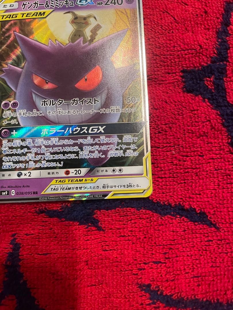 ゲンガー&ミミッキュ　rrセット