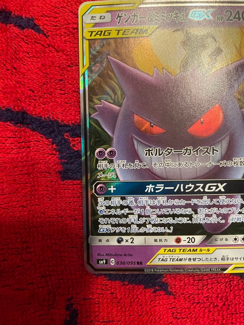 ゲンガー&ミミッキュ　rrセット