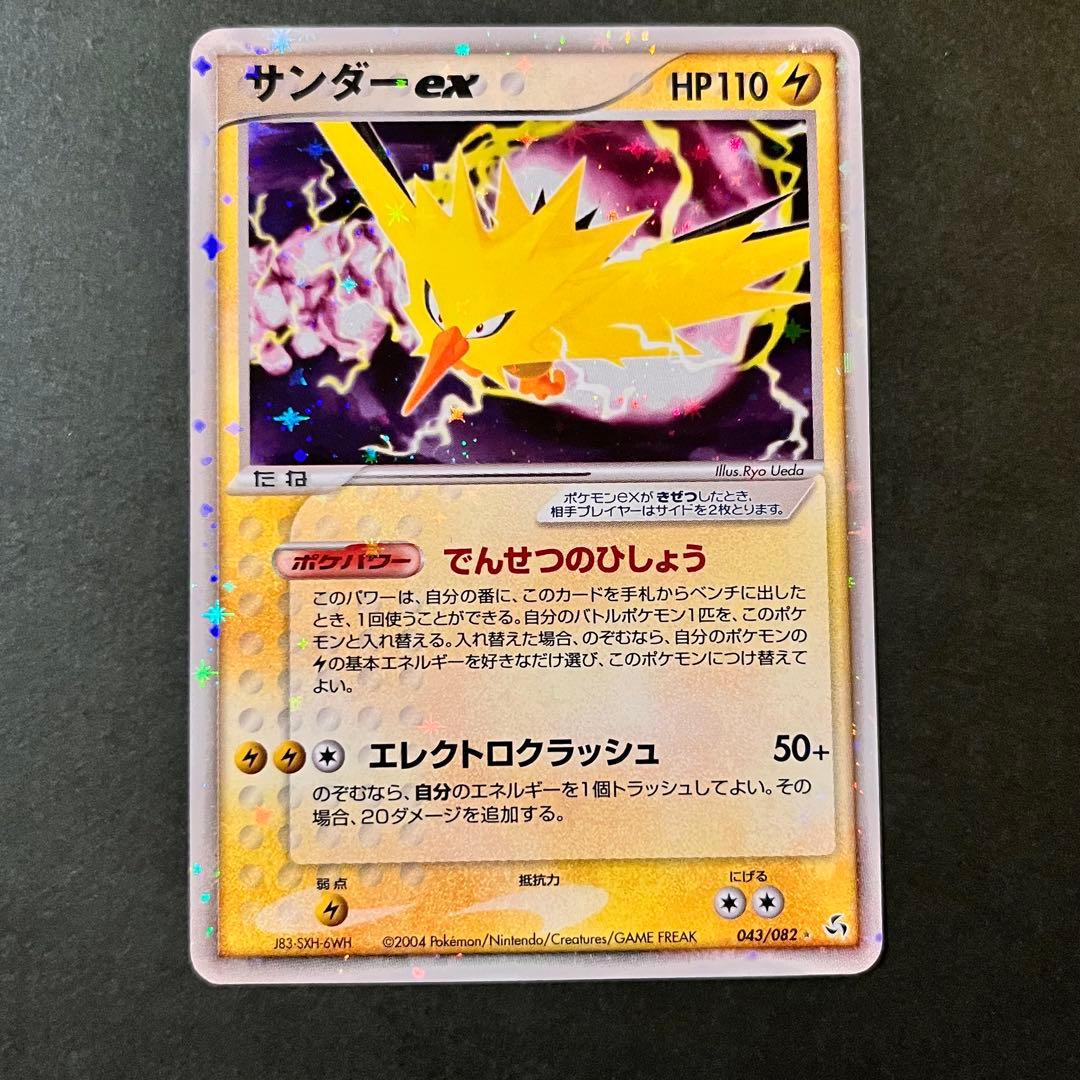 サンダー ex 043/082 2004