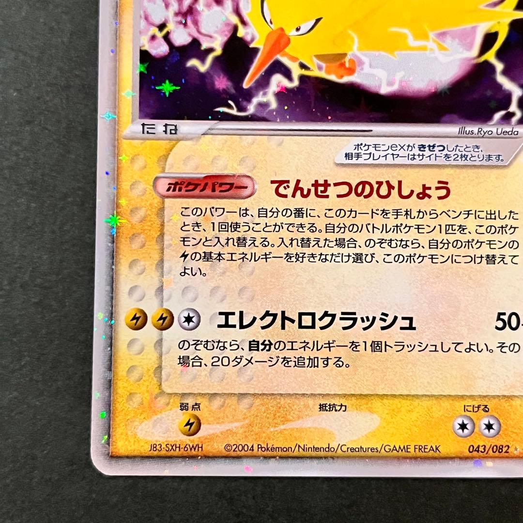 サンダー ex 043/082 2004