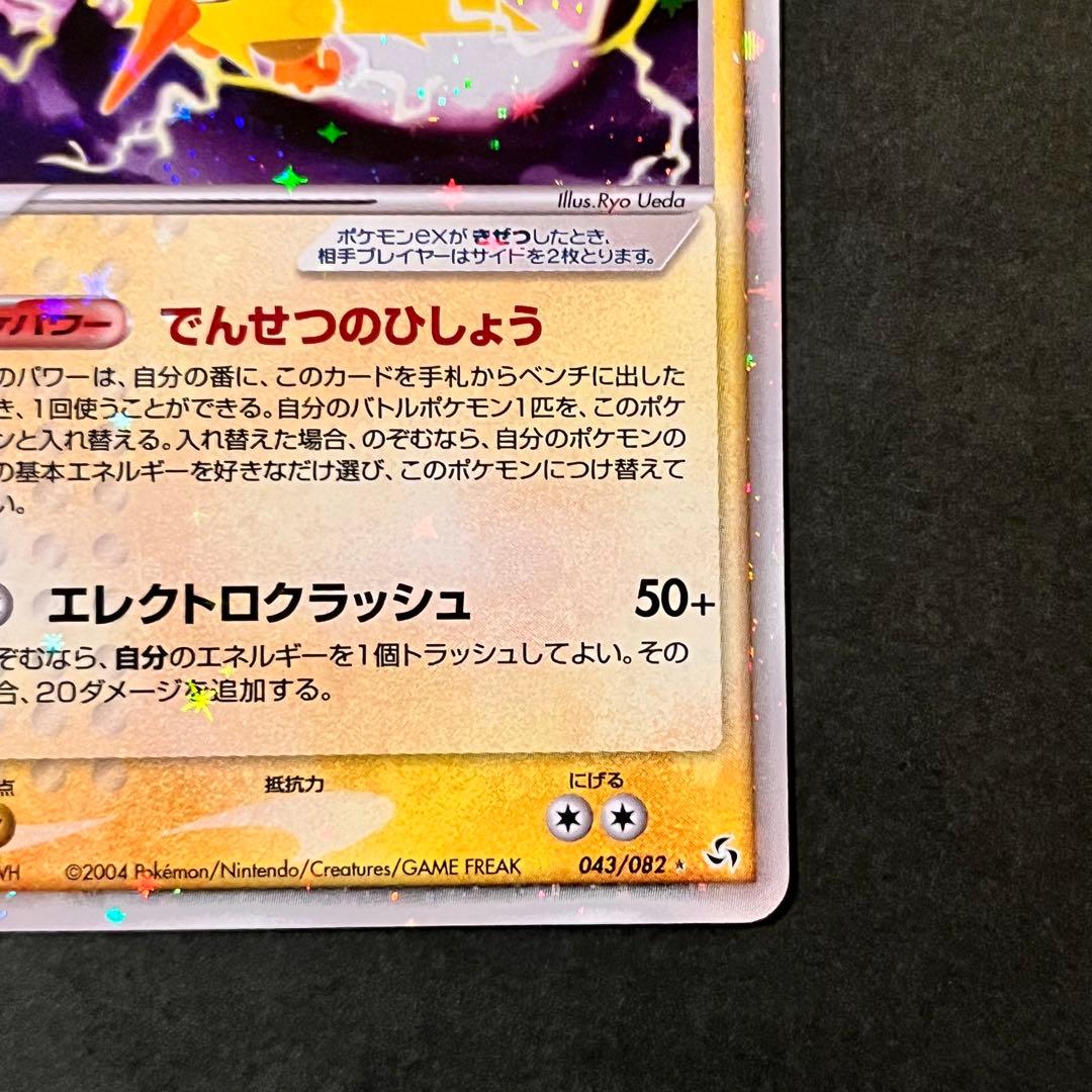 サンダー ex 043/082 2004