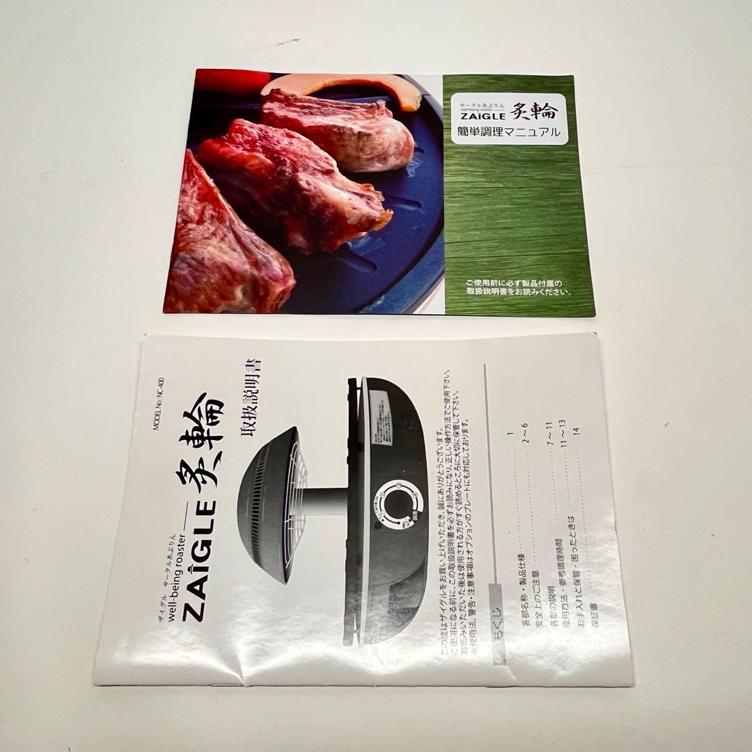 未使用　ZAIGLE ザイグルサークル炙輪　NC-400