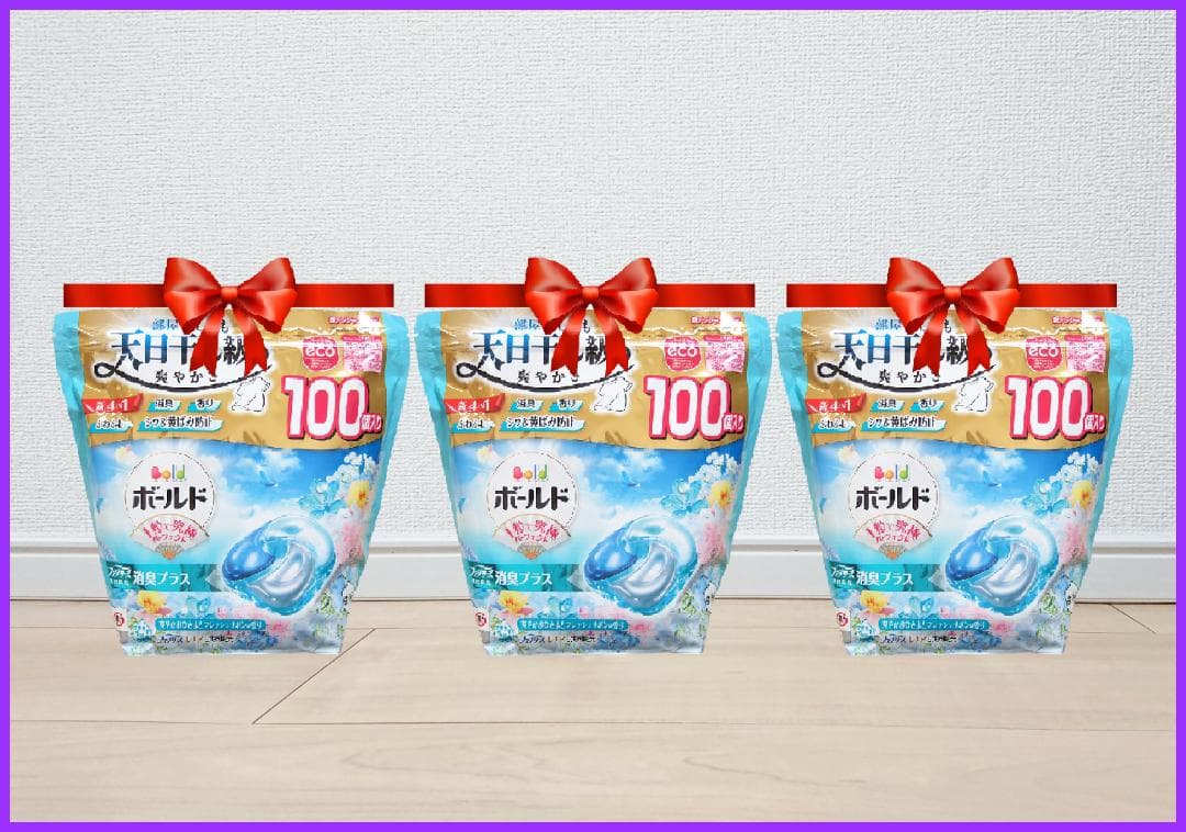 ☆新品未開封！☆ボールドジェルボール　100個×3個☆　計300個☆本州限定！