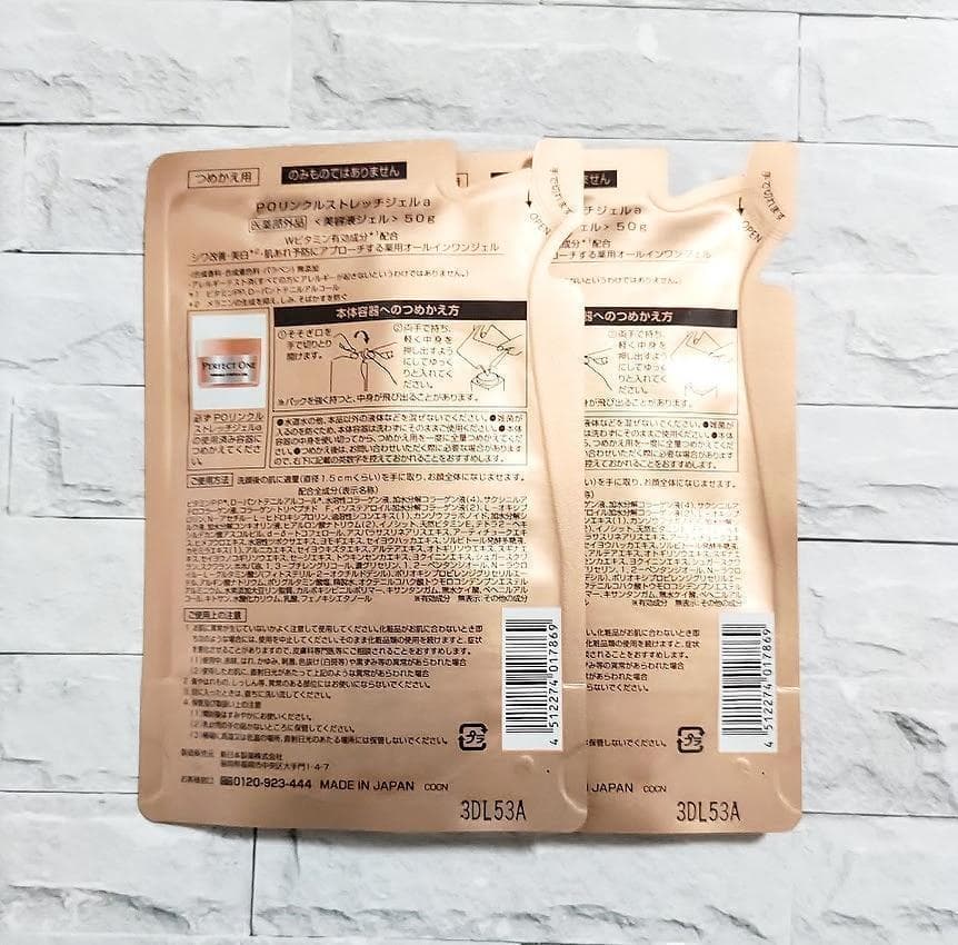 パーフェクトワン★薬用リンクルストレッチジェル 50g (詰替え2個)