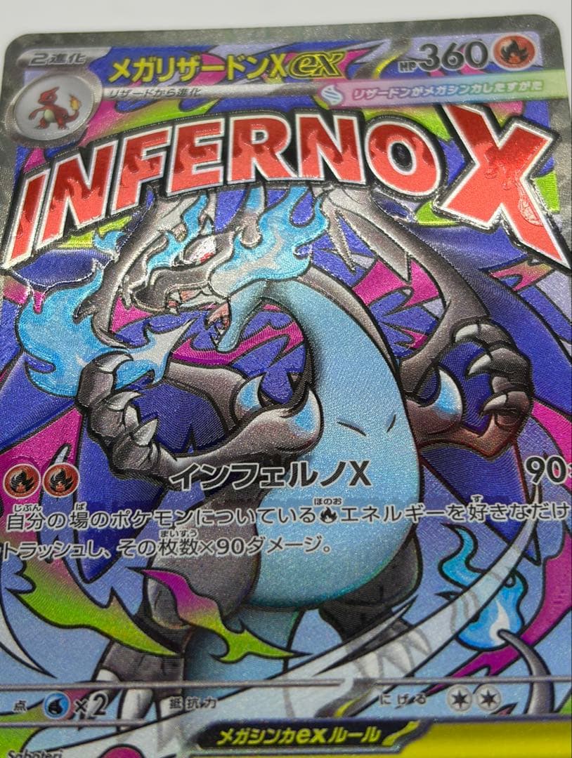 メガリザードンX ex MA 中国語 & 魂抜け2重エラー