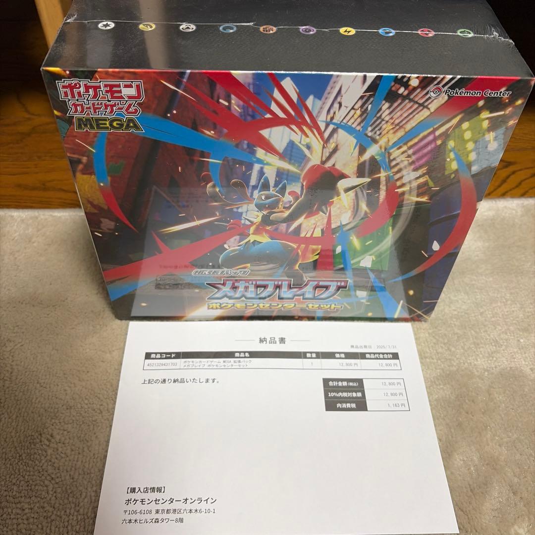 ポケモンセンターセット　メガブレイブ　新品未開封シュリンク付き　納付書付き