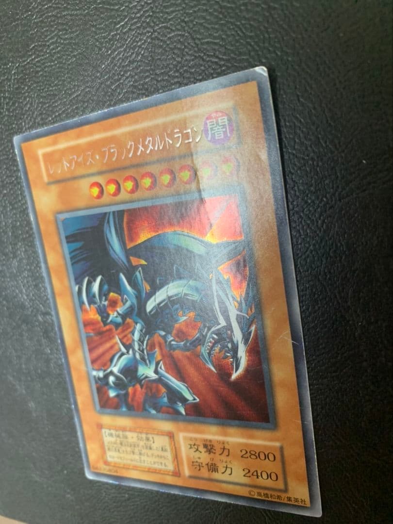 レッドアイズ・ブラックメタルドラゴン 初期 遊戯王