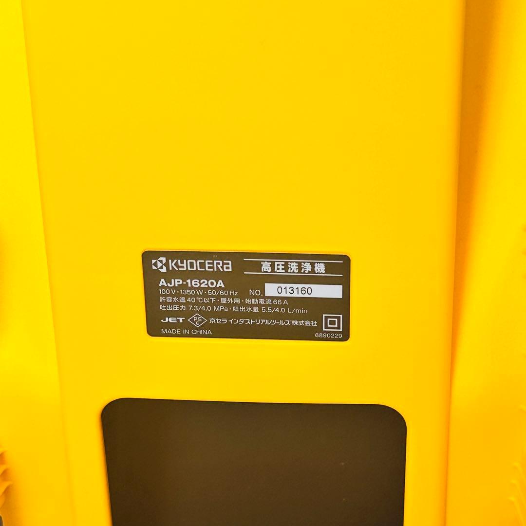 未使用に近い 京セラ リョービ AJP-1620ASP 高圧洗浄機 付属品完備