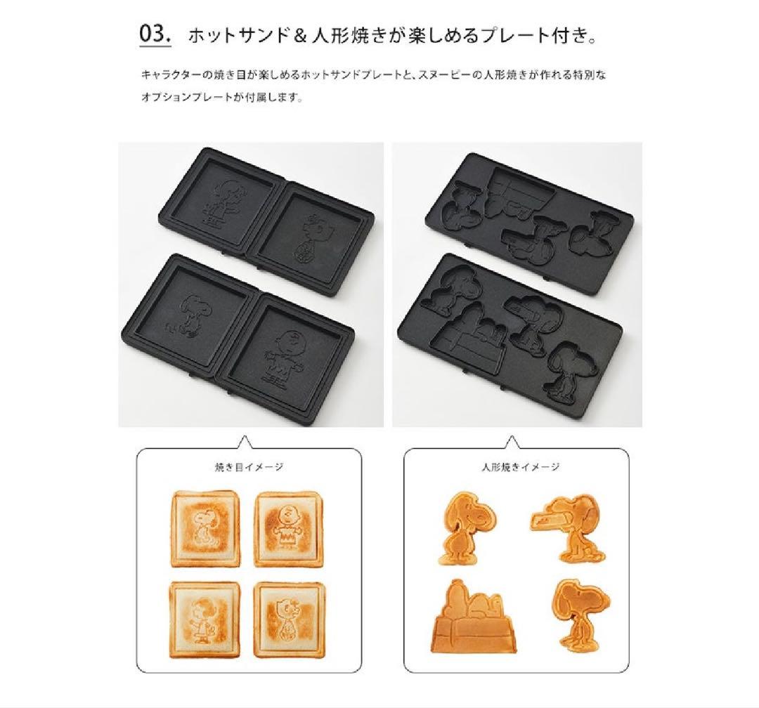 【3回のみ使用】BRUNO ホットサンドメーカーブルーノ　スヌーピーコラボ