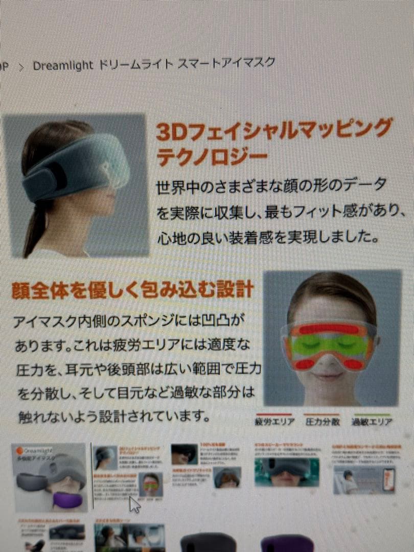ドリームライトプロ　スマートスリープアイマスク