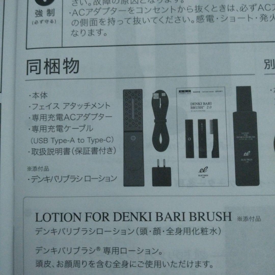 デンキバリブラシ 2.0 エレクトロン