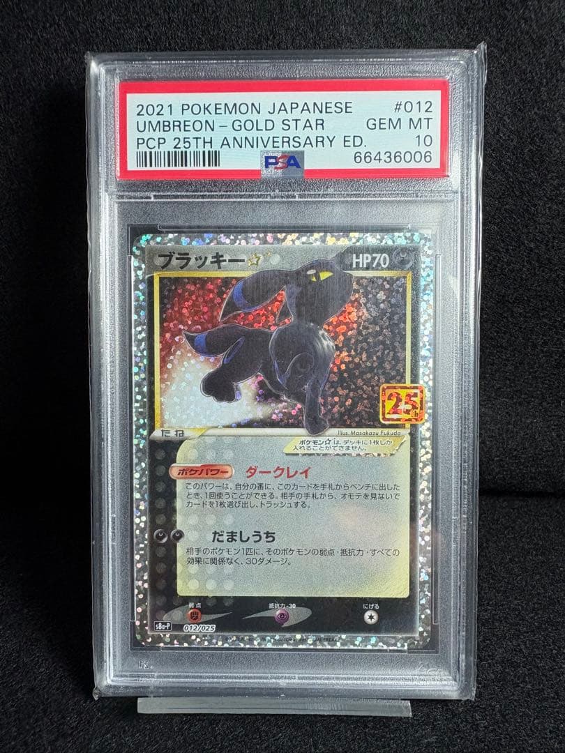 ブラッキー 25th ANNIVERSARY edition PSA10 鑑定品