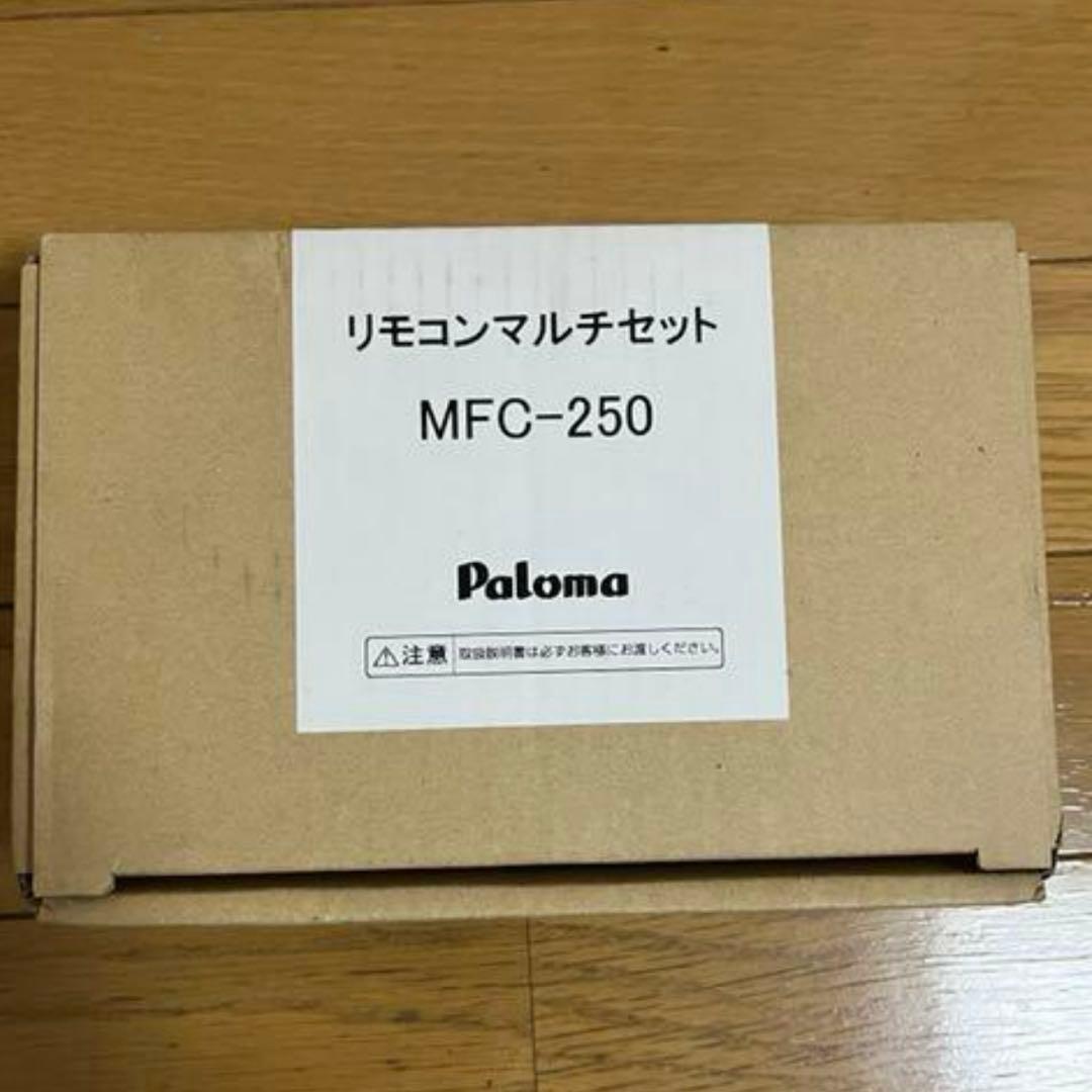 新品　パロマ 給湯器 FH-E208AWL-ZH　都市ガス　201９年12月製造