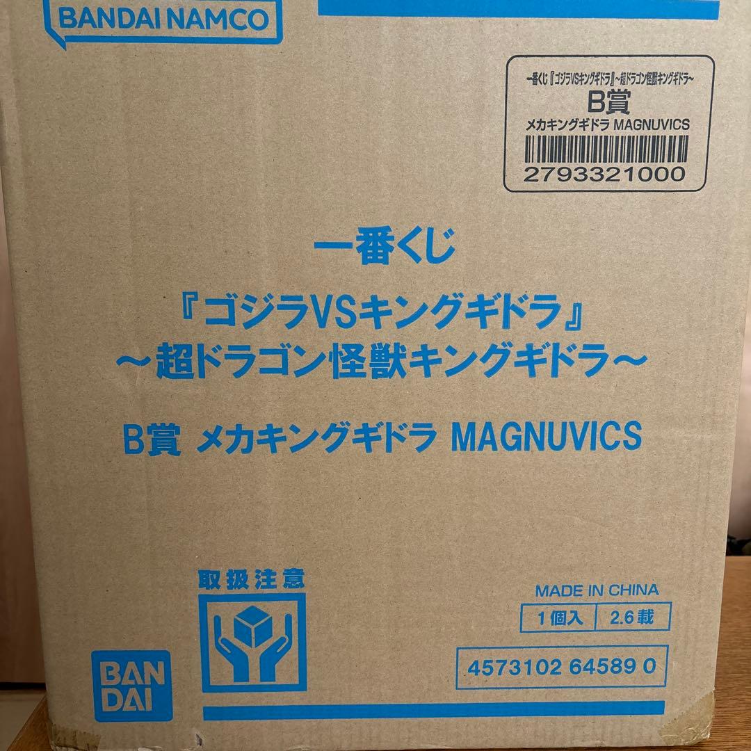 一番くじ ゴジラVSキングギドラ B賞 メカキングギドラ MAGNUVICS