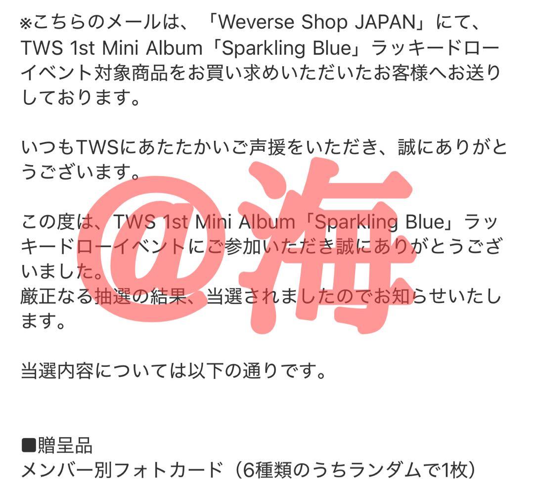 TWS ハンジン ユニバ特典 ラキドロ