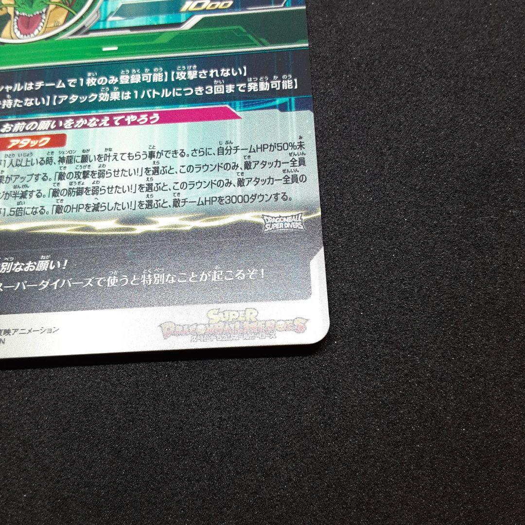 スーパードラゴンボールヒーローズ MM6-LSEC神龍 正規品