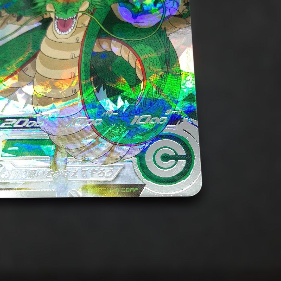 スーパードラゴンボールヒーローズ MM6-LSEC神龍 正規品