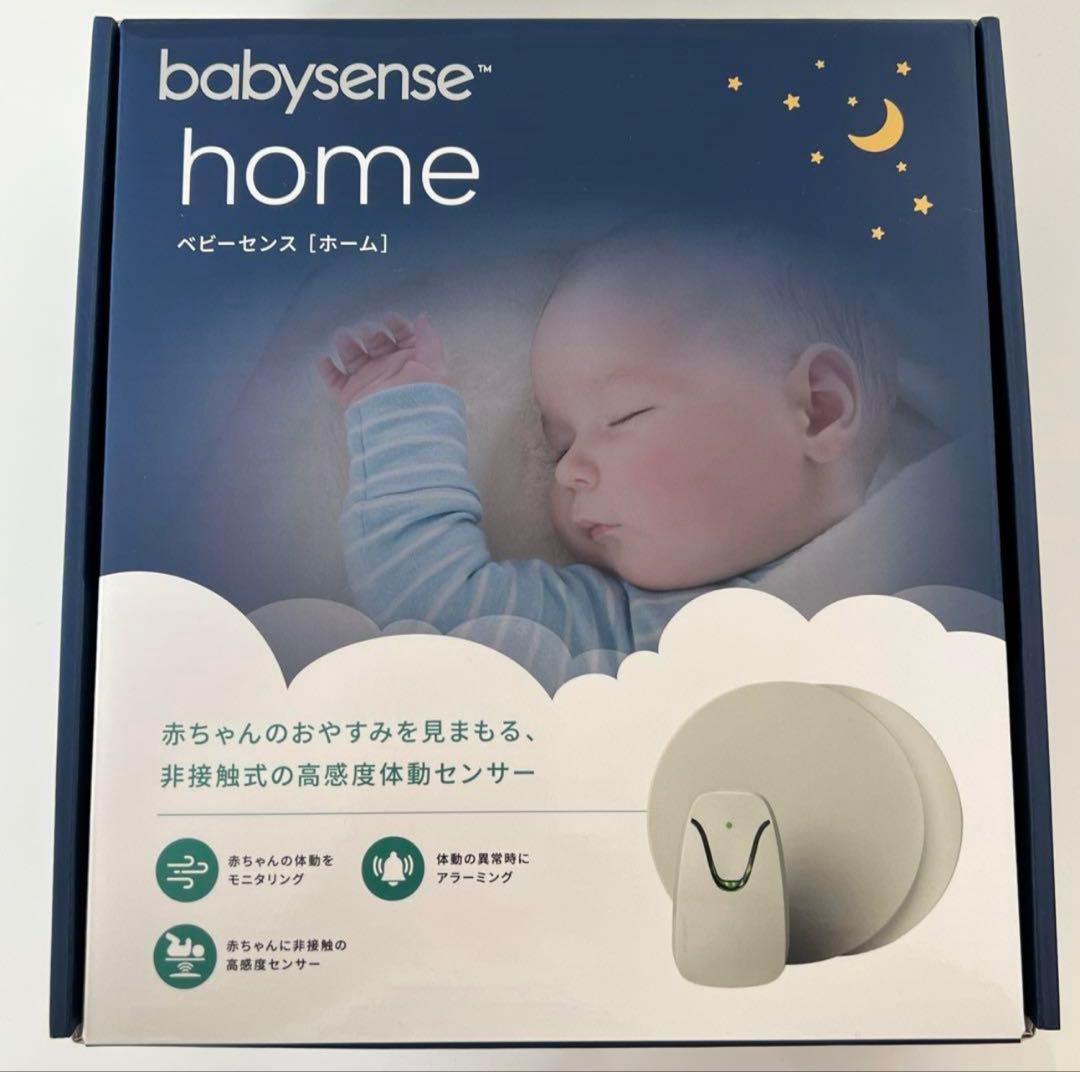 2024年9月購入 美品 ベビーセンスホーム Babysense 